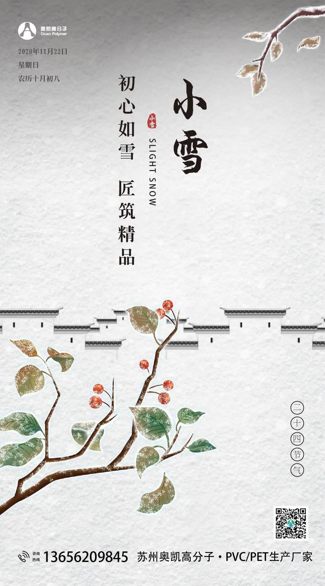 小雪将至|苏州奥凯与您温暖常在