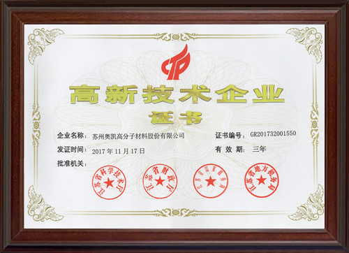 高新技术企业证书