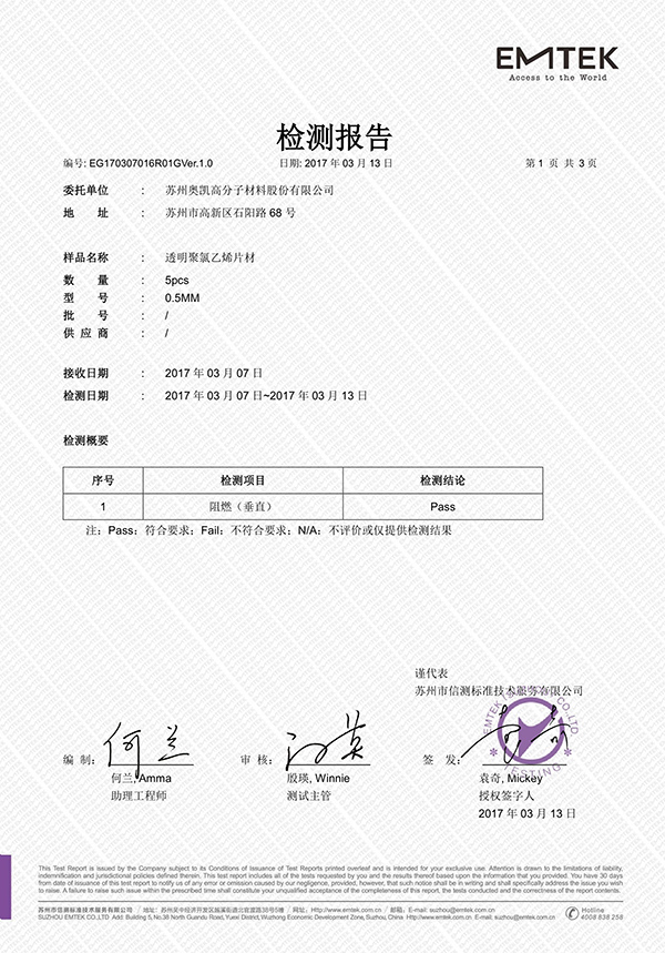 透明聚氯乙烯片材检测报告