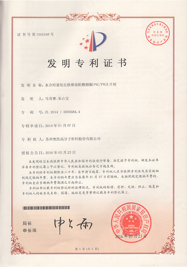 水合羧基氧化铁增效阻燃抑烟 PVC/PVCA 片材