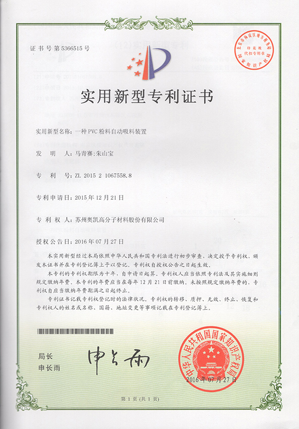 一种 PVC 粉料自动吸料装置